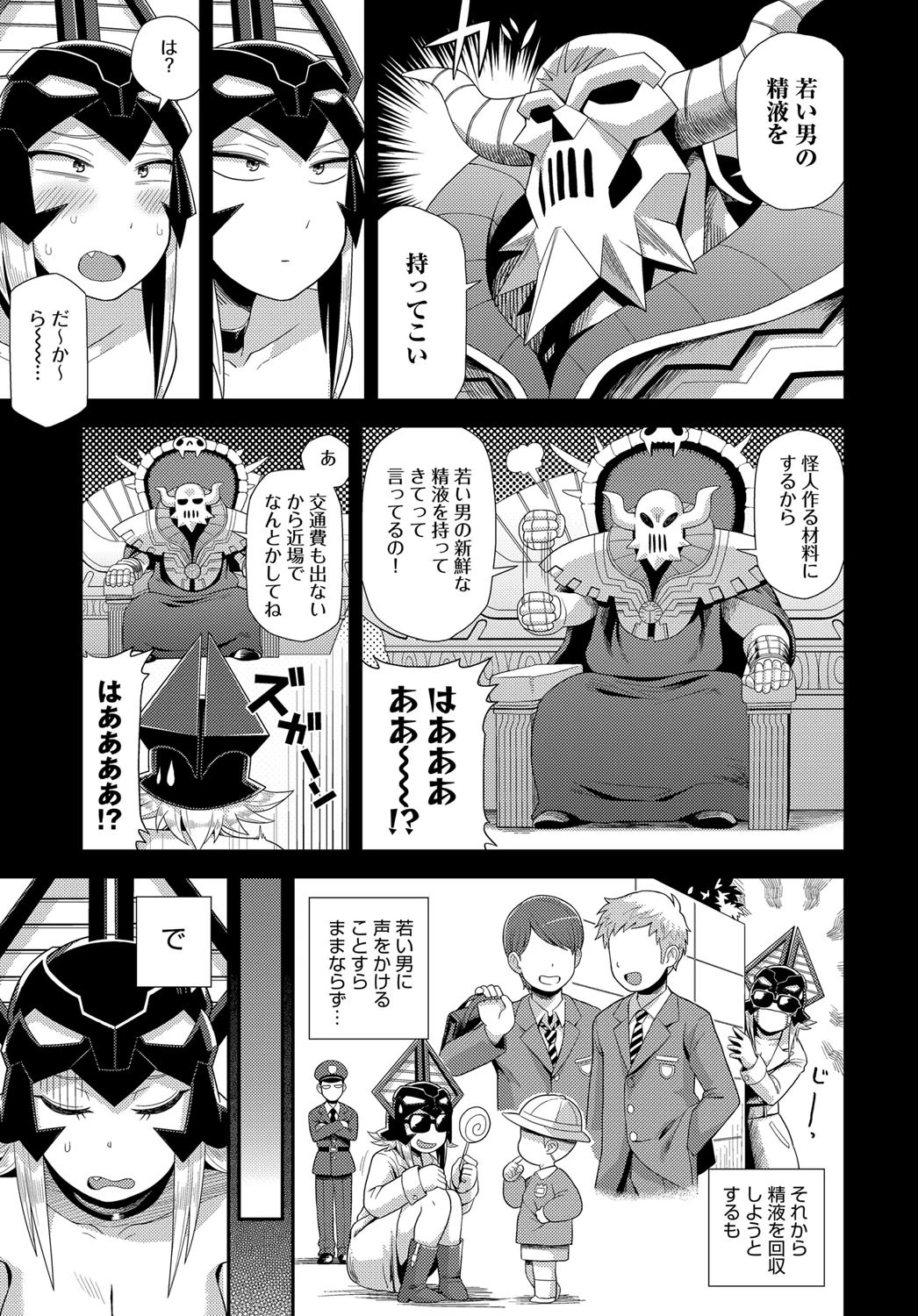 怪人コモリさんの搾精活動ページ3