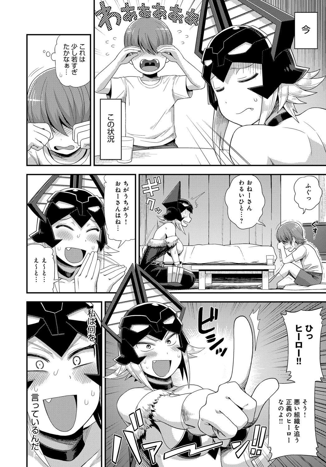 怪人コモリさんの搾精活動ページ4