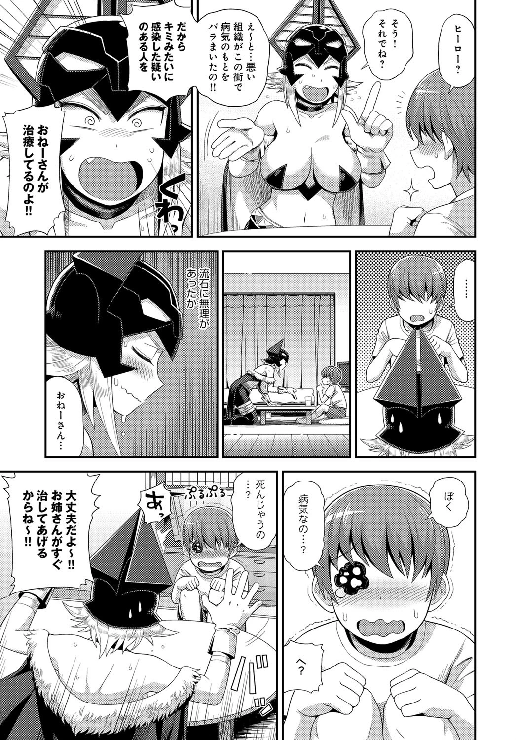 怪人コモリさんの搾精活動ページ5