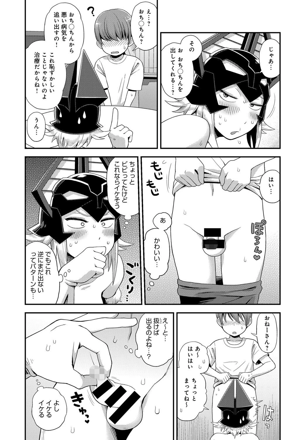 怪人コモリさんの搾精活動ページ6