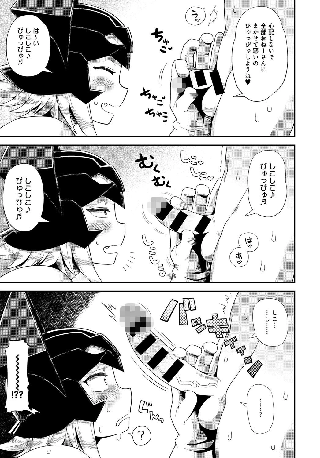 怪人コモリさんの搾精活動ページ7