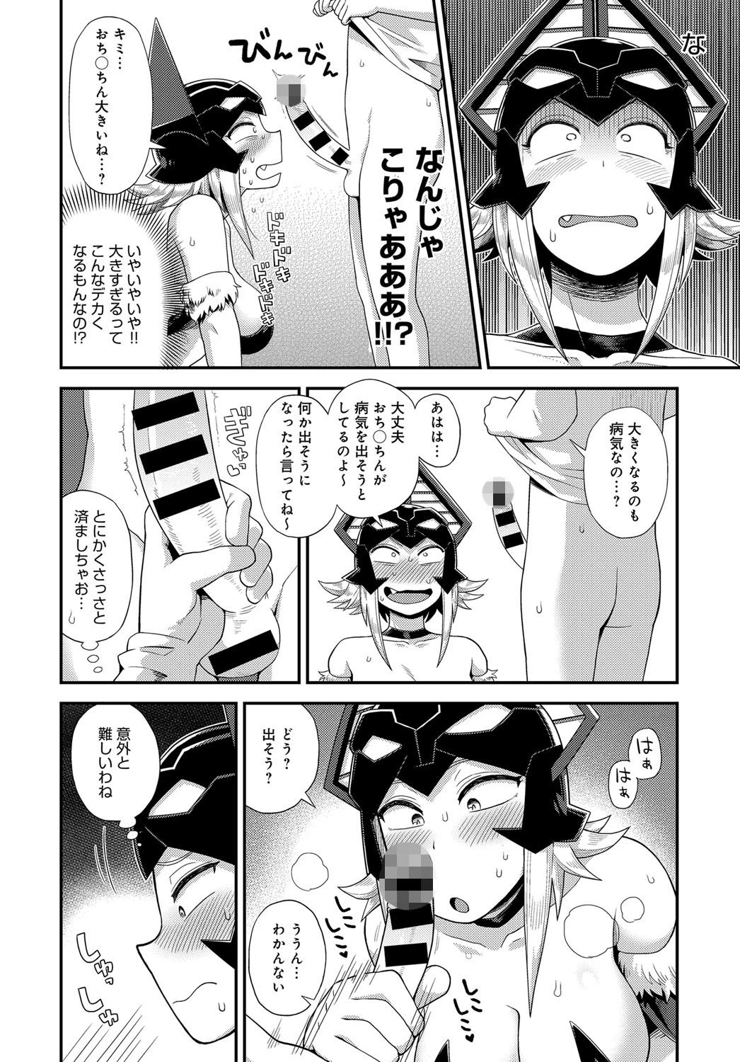 怪人コモリさんの搾精活動ページ8
