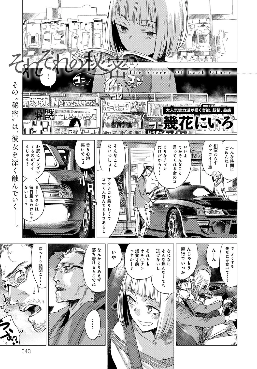 comicアンスリウム Vol.56 2017年12月号ページ5