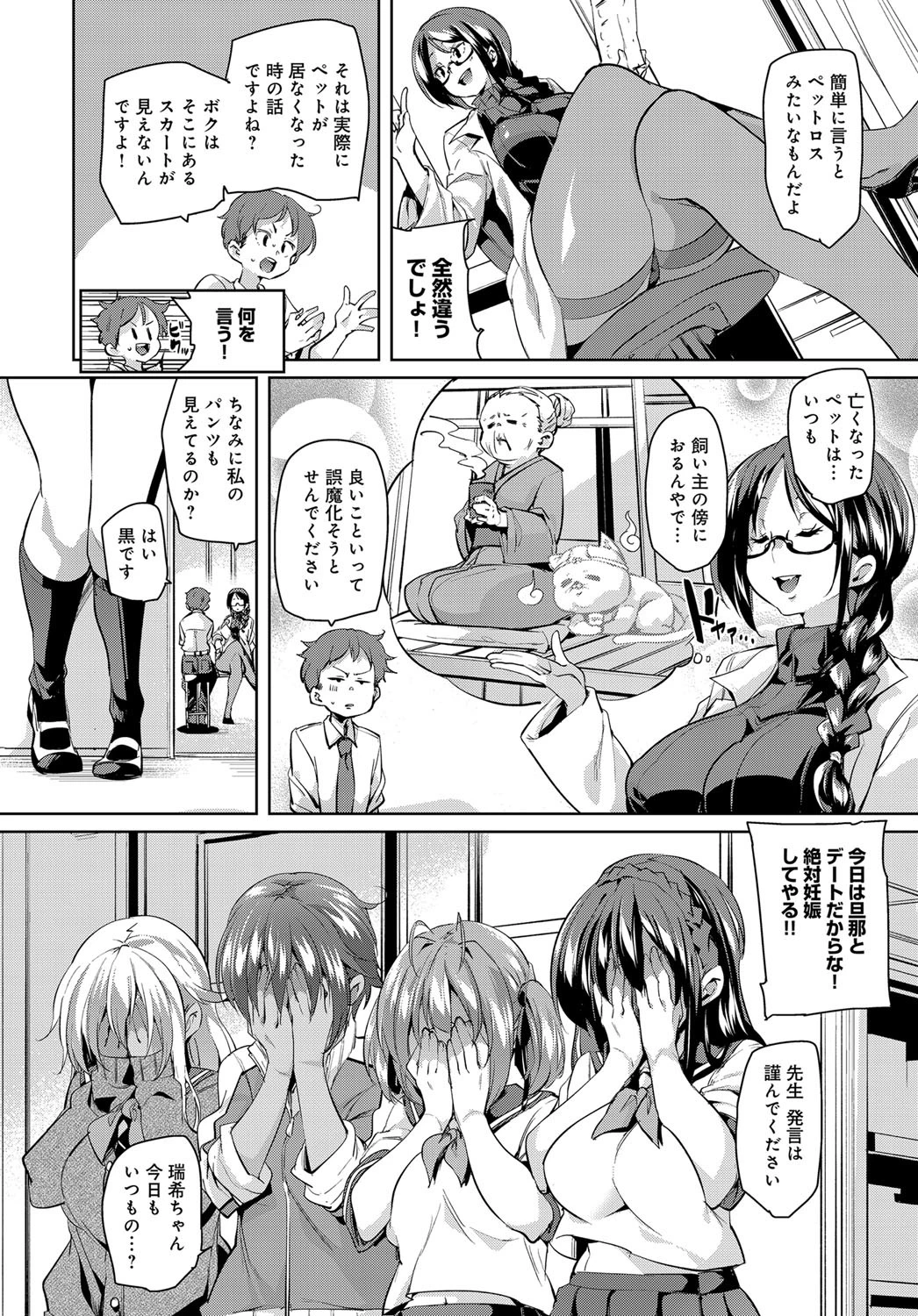 チラリズムの終わりページ4