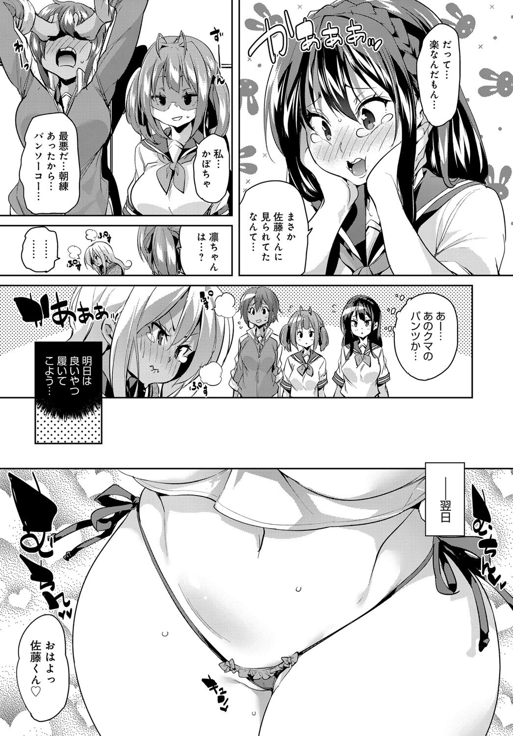 チラリズムの終わりページ5