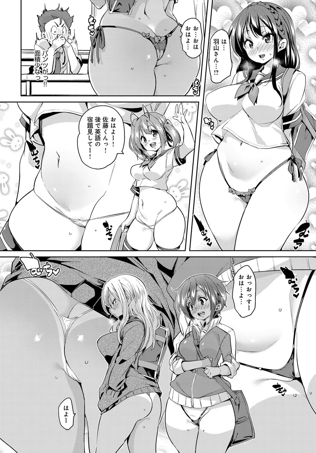 チラリズムの終わりページ6