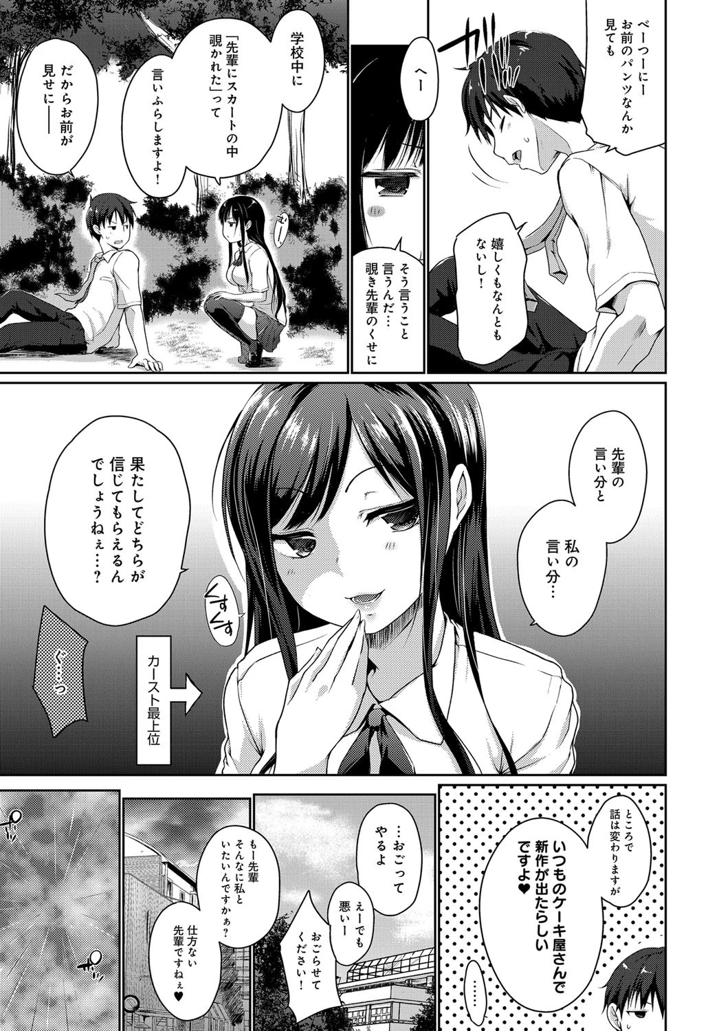 まうんてぃんぐ (1)ページ3