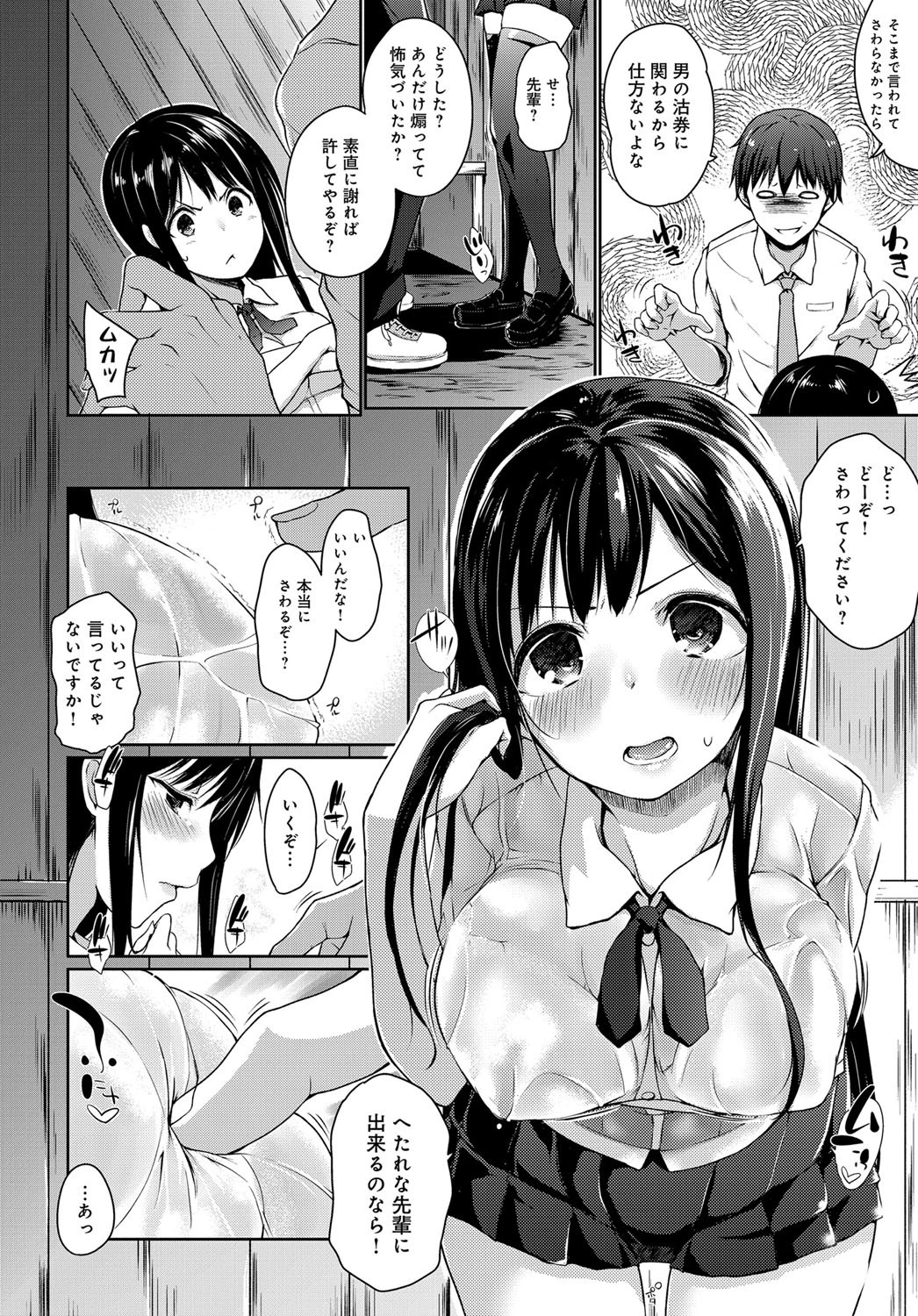 まうんてぃんぐ (1)ページ6