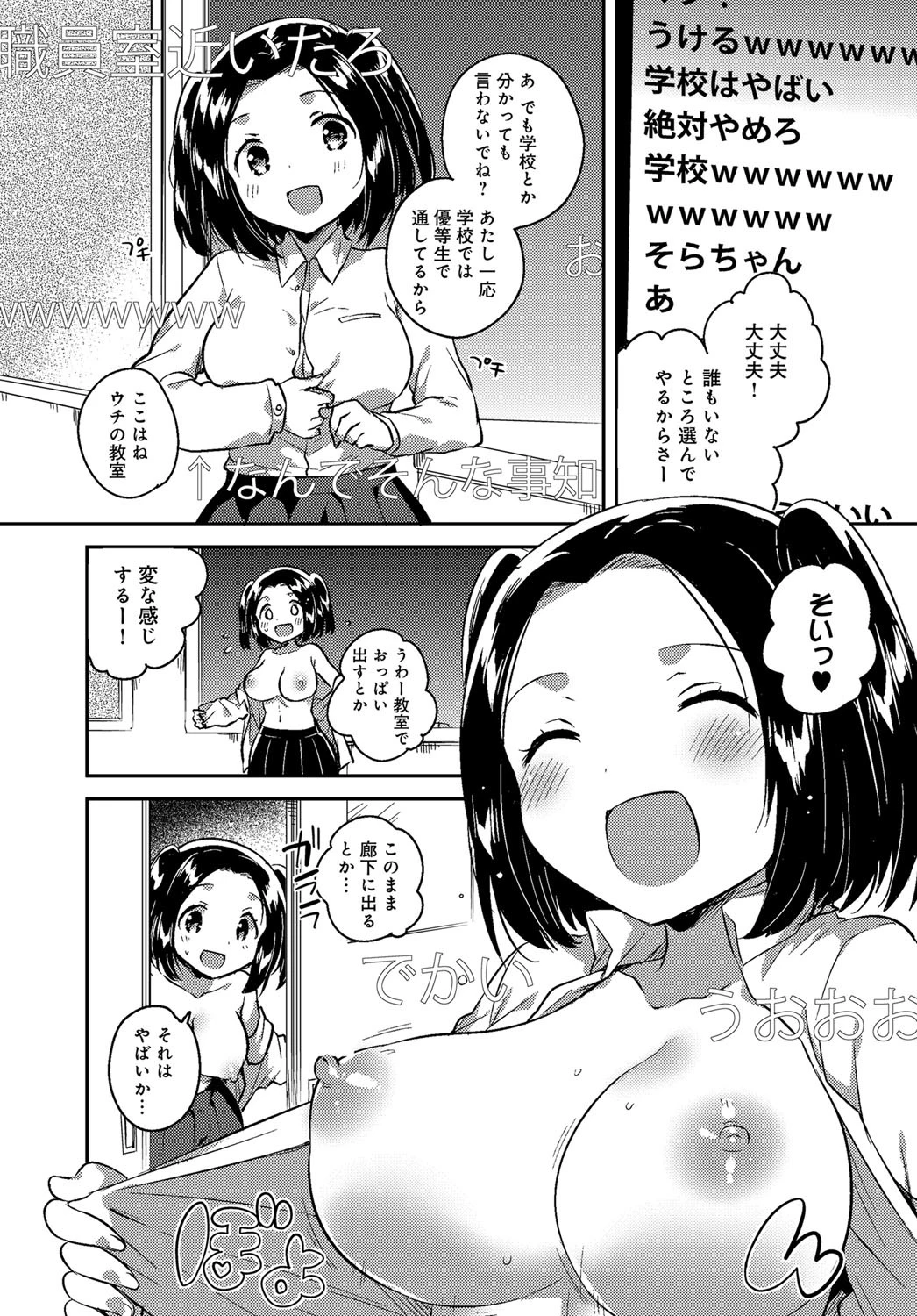 そらちゃんねる配信中！ページ2