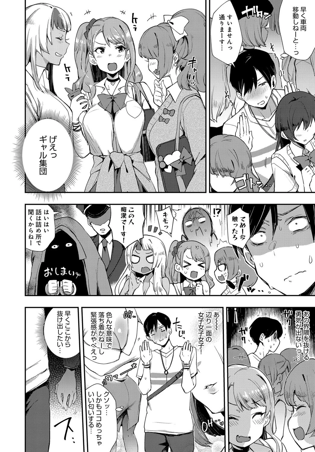 痴女専用車〜Bitch Only〜ページ2