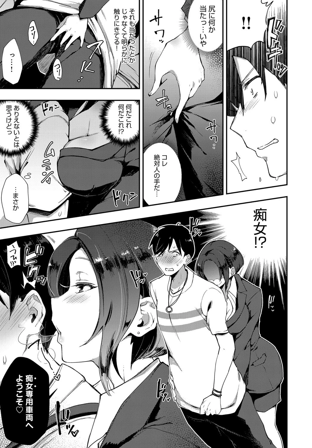 痴女専用車〜Bitch Only〜ページ3