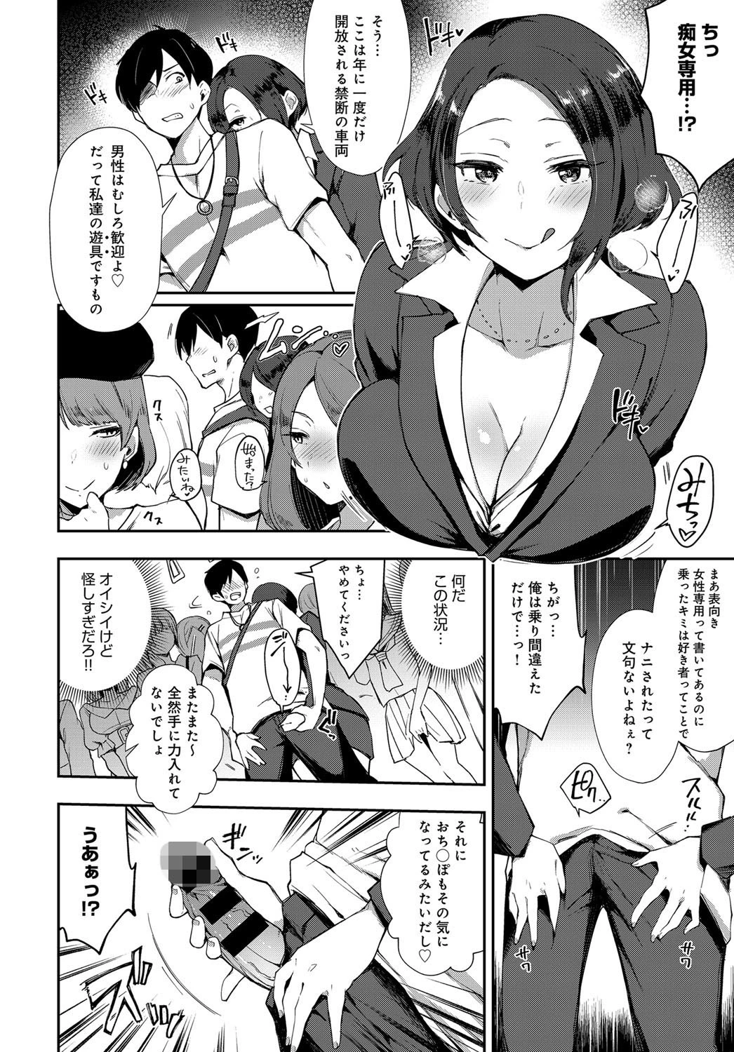 痴女専用車〜Bitch Only〜ページ4