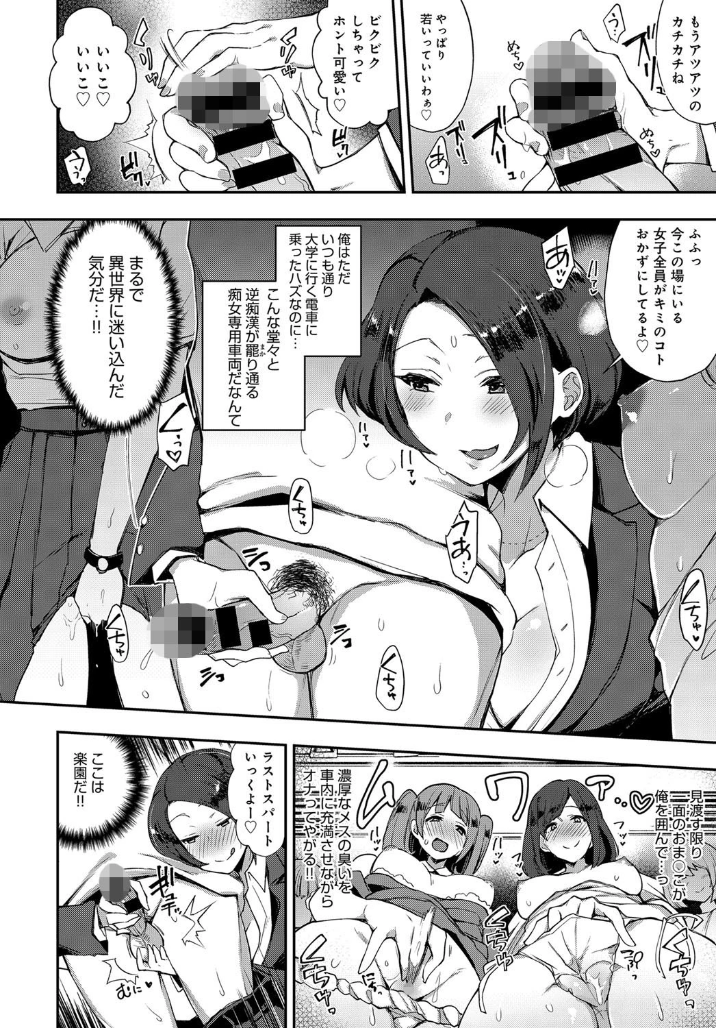 痴女専用車〜Bitch Only〜ページ6