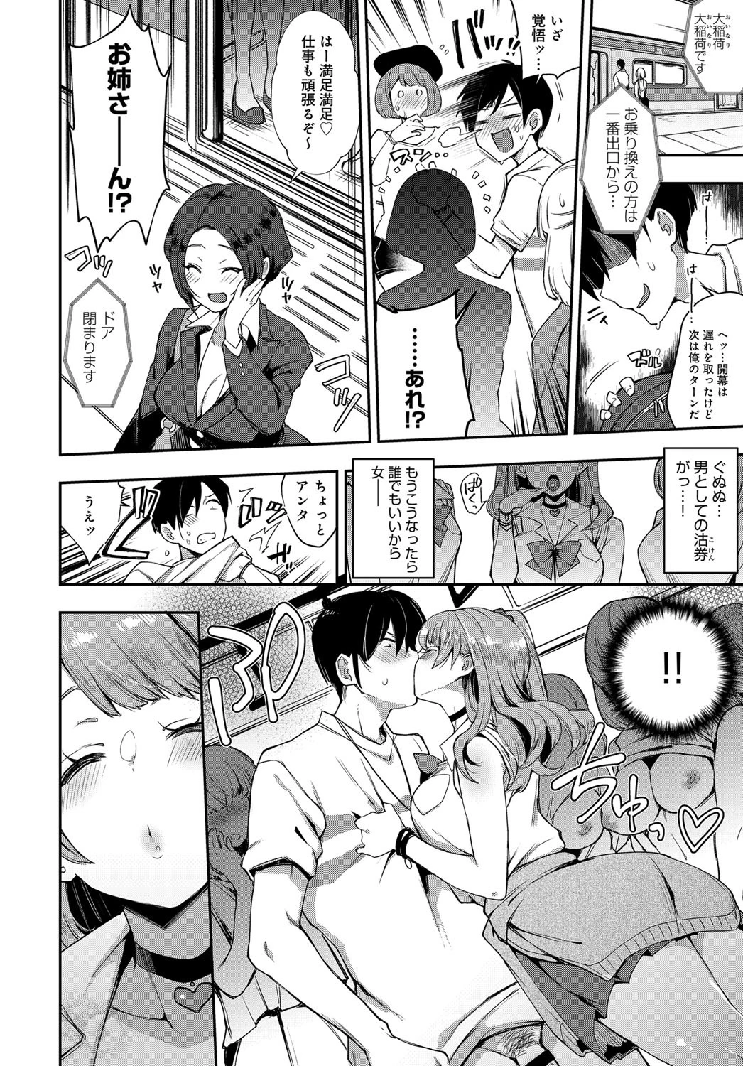 痴女専用車〜Bitch Only〜ページ8