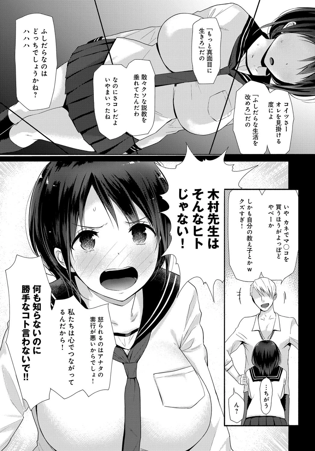 ワタシたちはつながっているページ3
