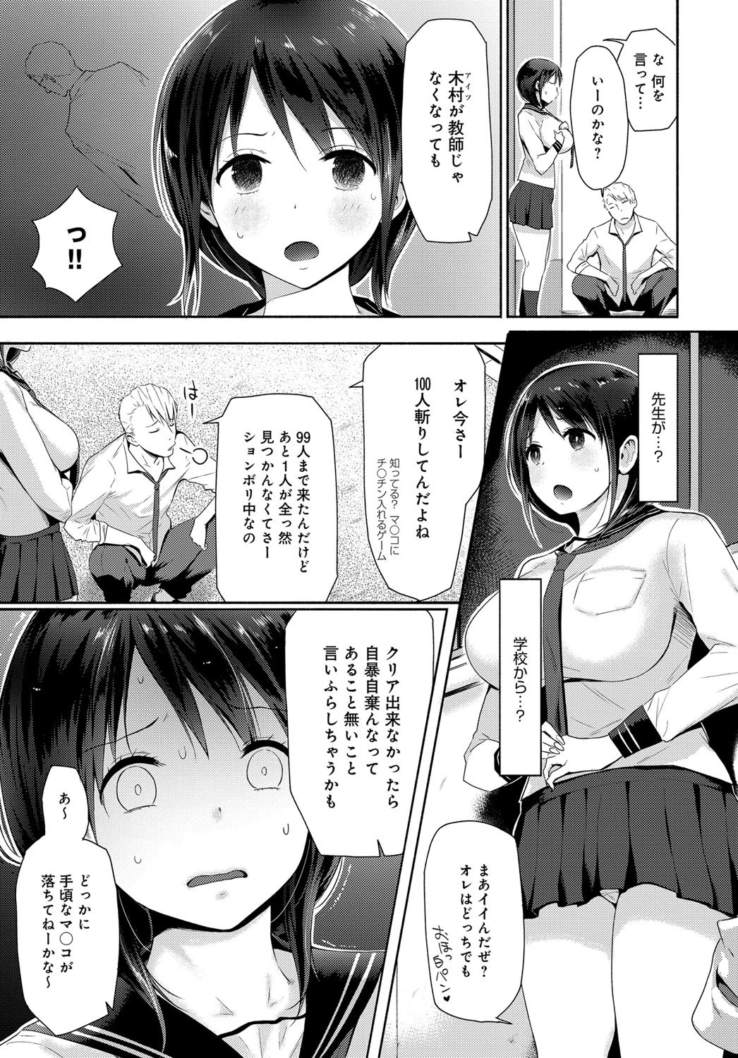 ワタシたちはつながっているページ5