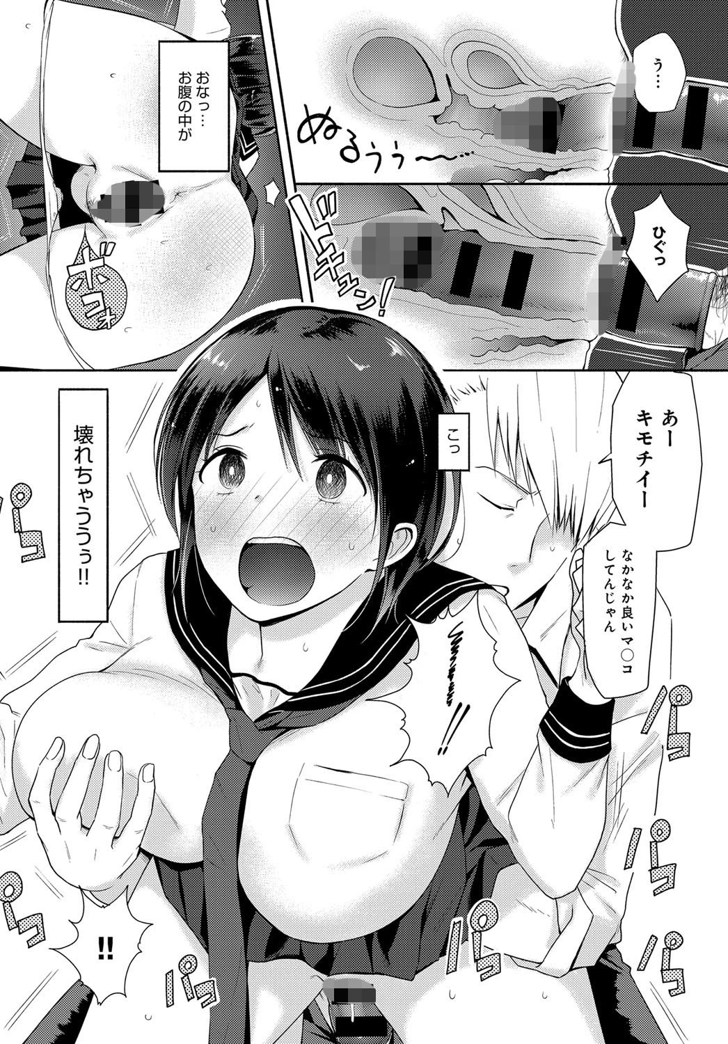 ワタシたちはつながっているページ8