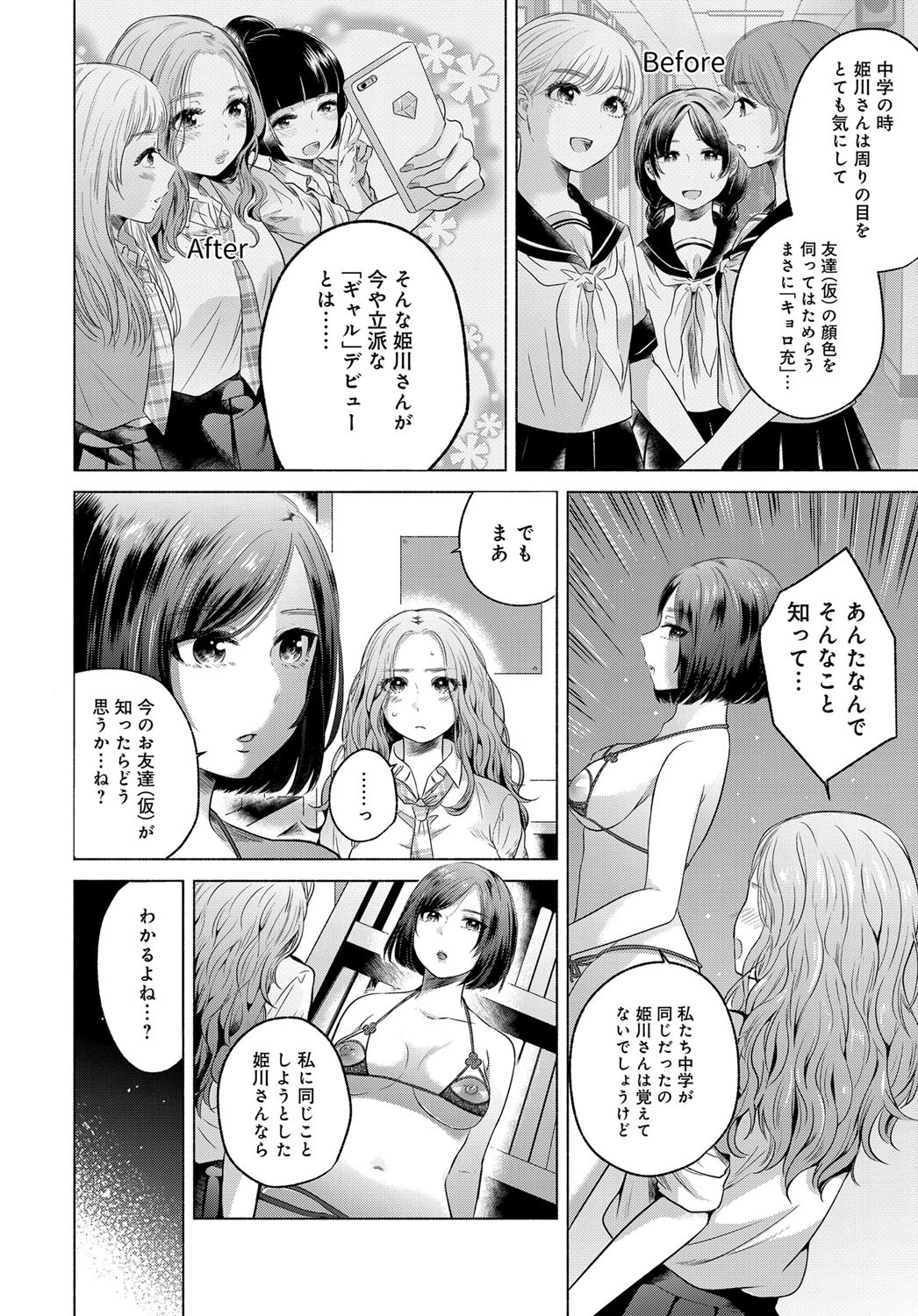 不完全変態ページ4