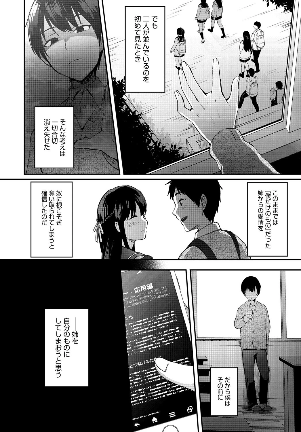 姉が恋をしたらしいので 前編ページ4