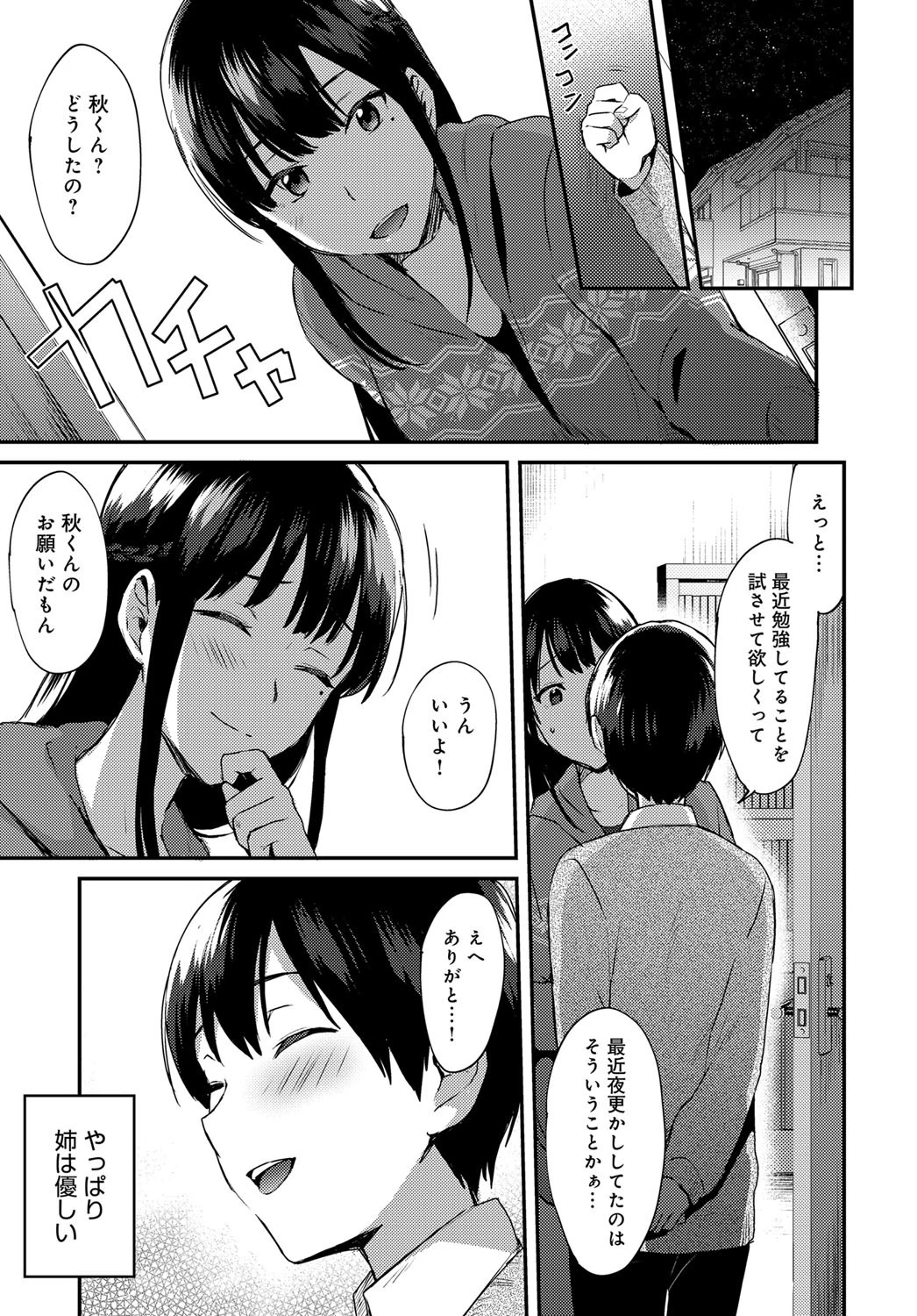 姉が恋をしたらしいので 前編ページ5