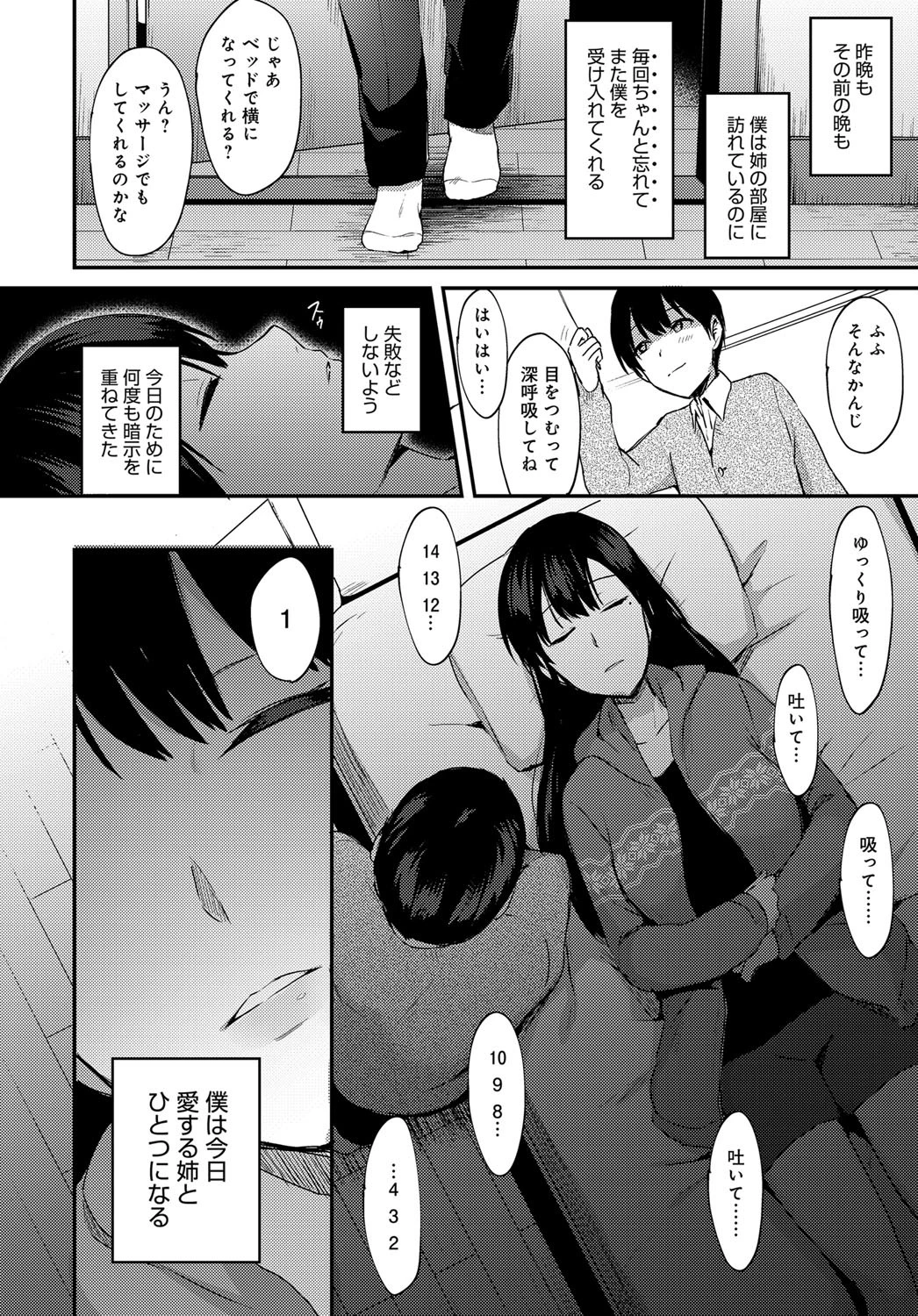 姉が恋をしたらしいので 前編ページ6