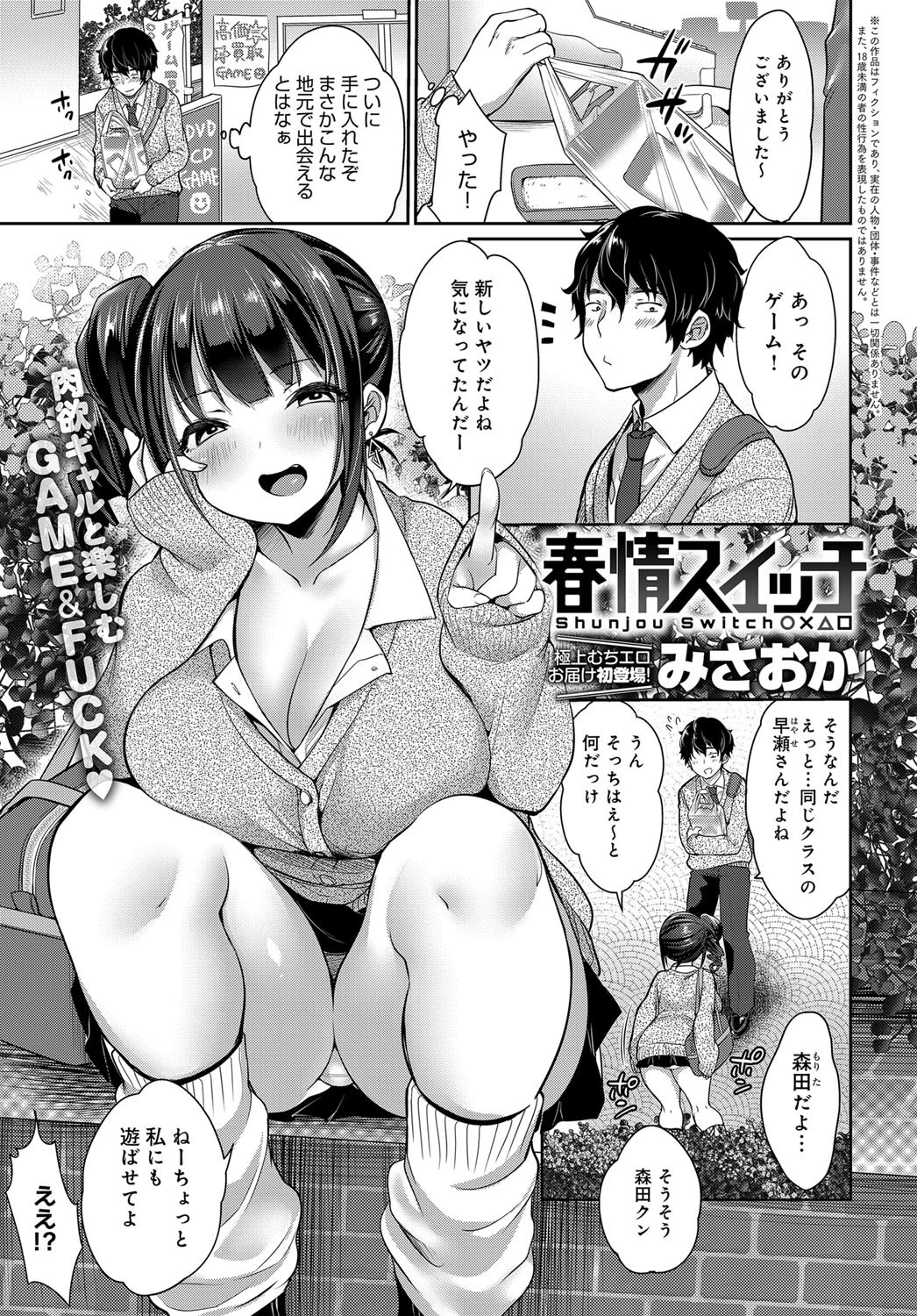 春情スイッチ