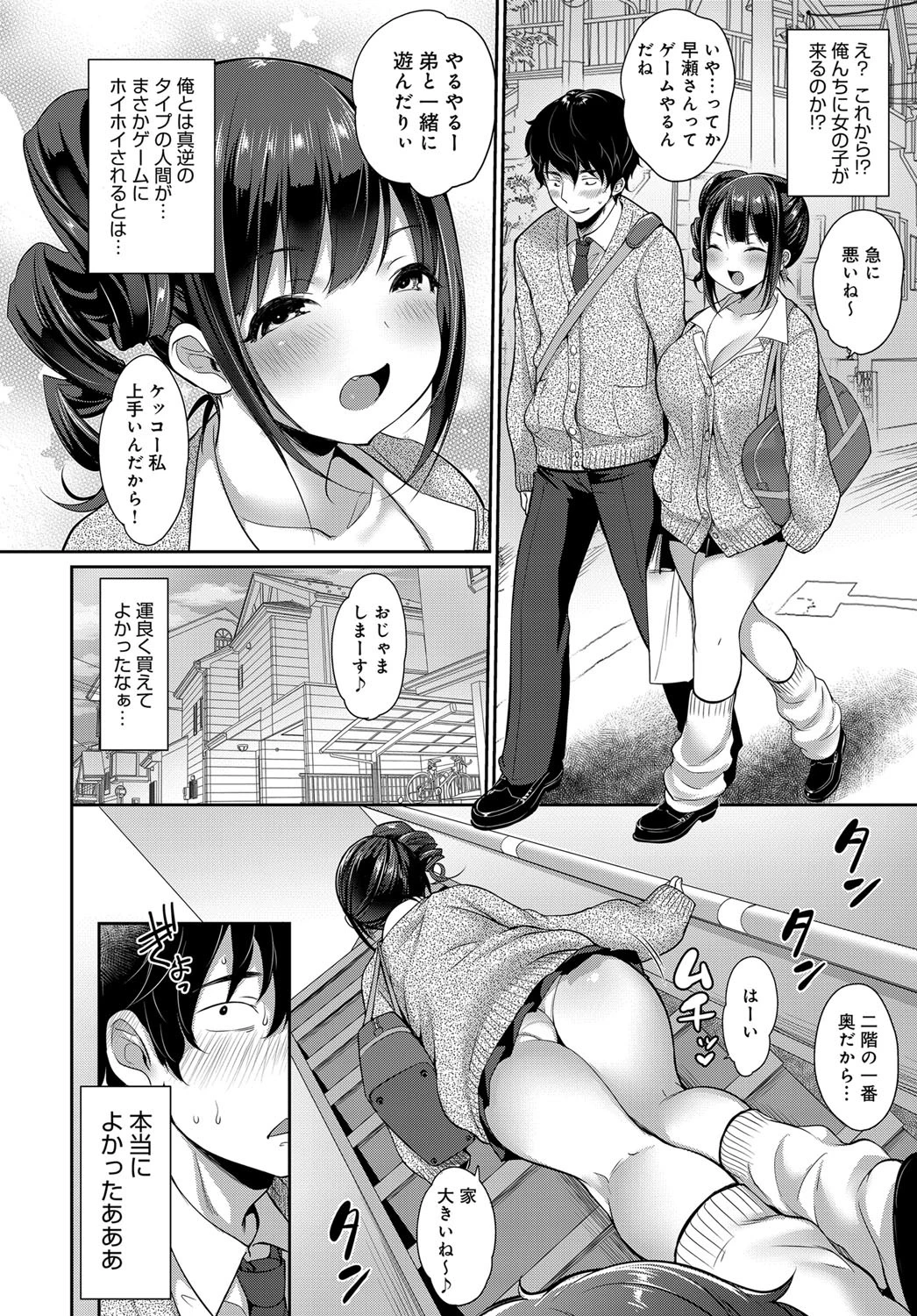春情スイッチページ2