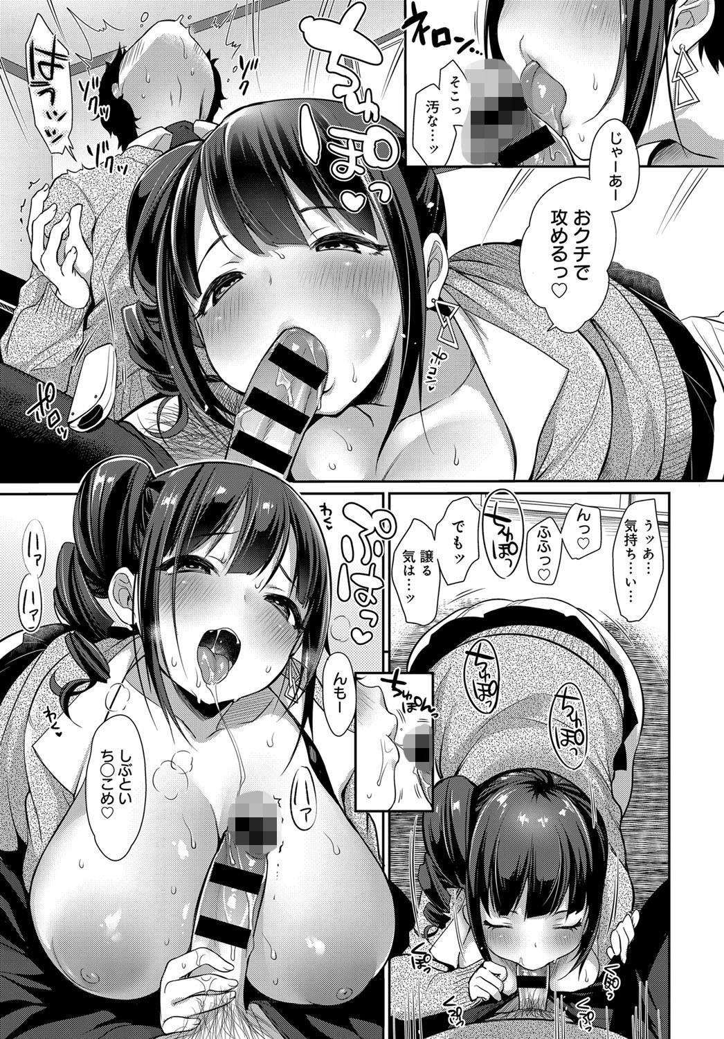 春情スイッチページ7