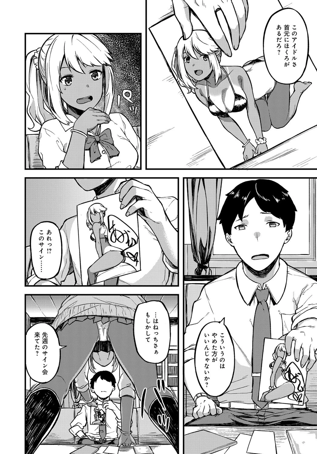 推しえごいじょう。ページ2