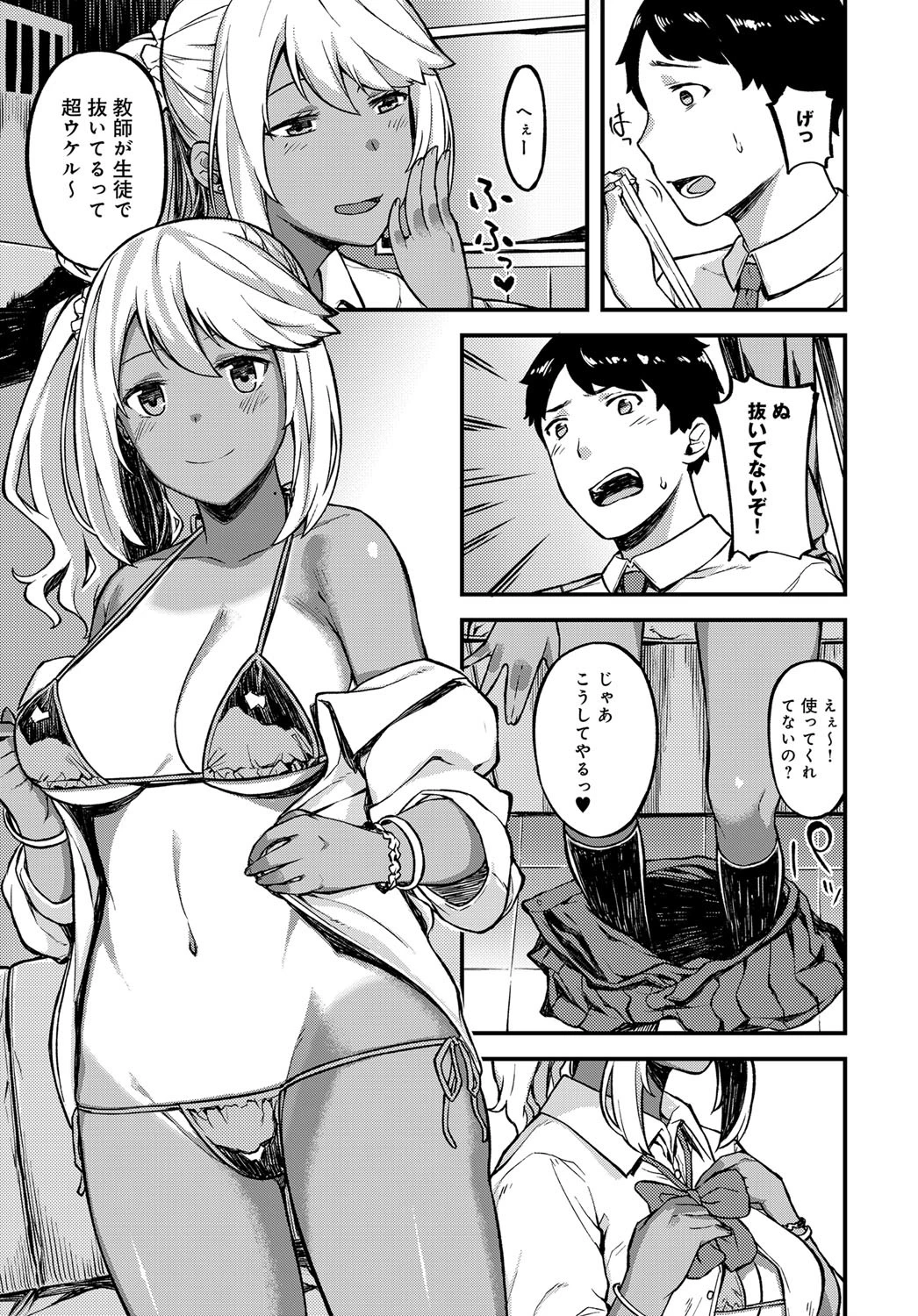 推しえごいじょう。ページ3