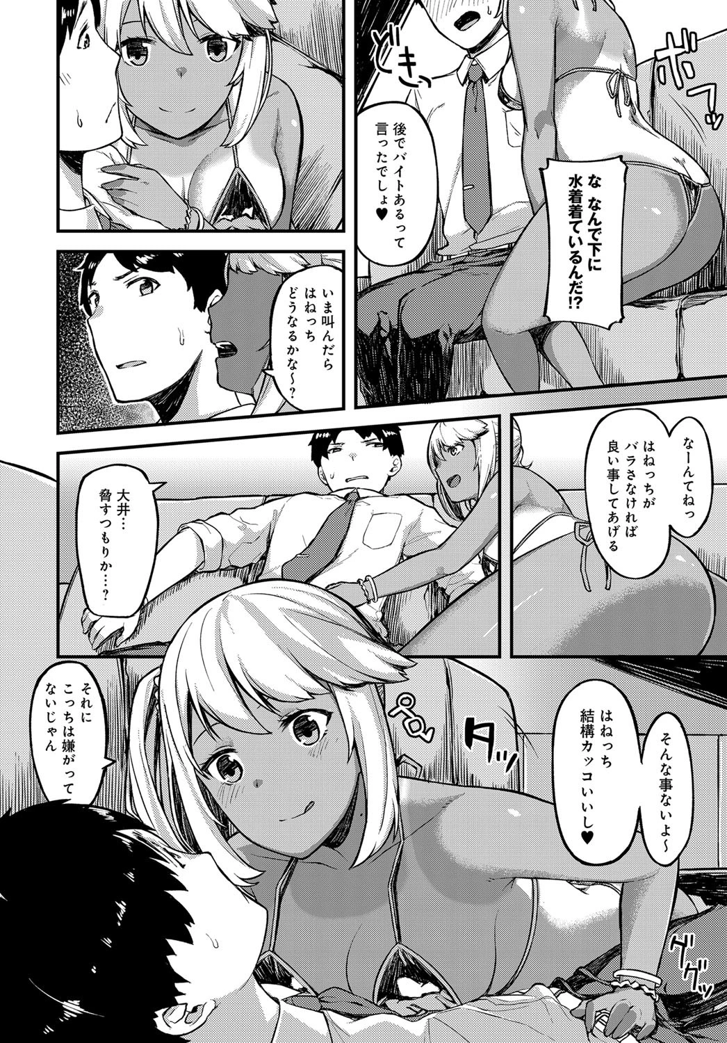 推しえごいじょう。ページ4