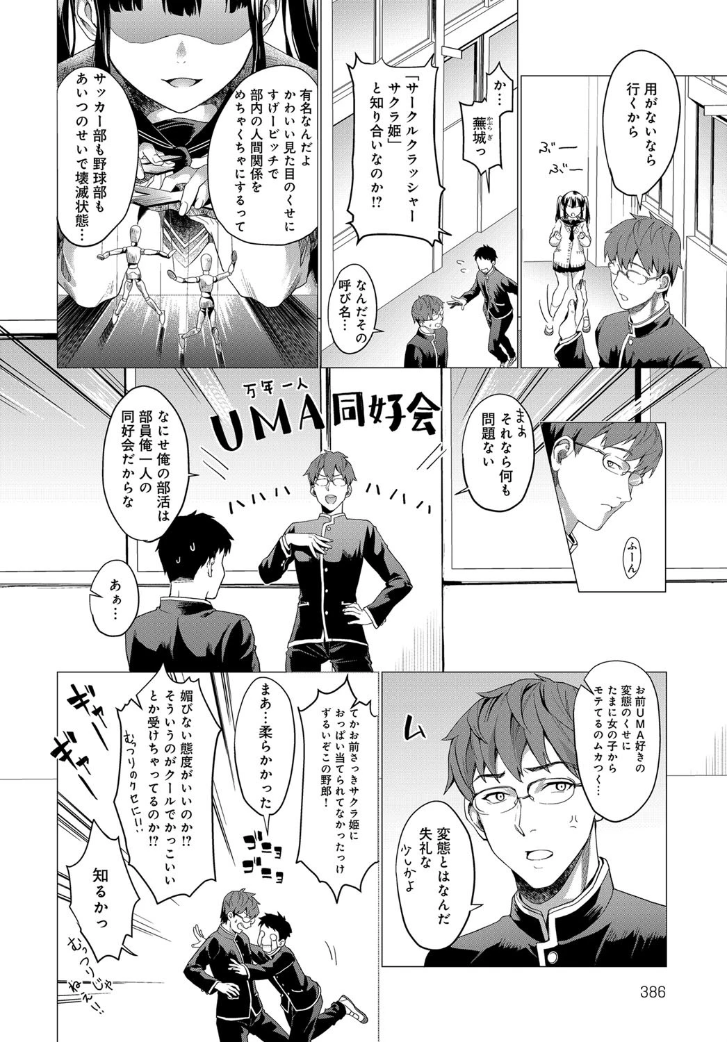 サークラ姫ページ2