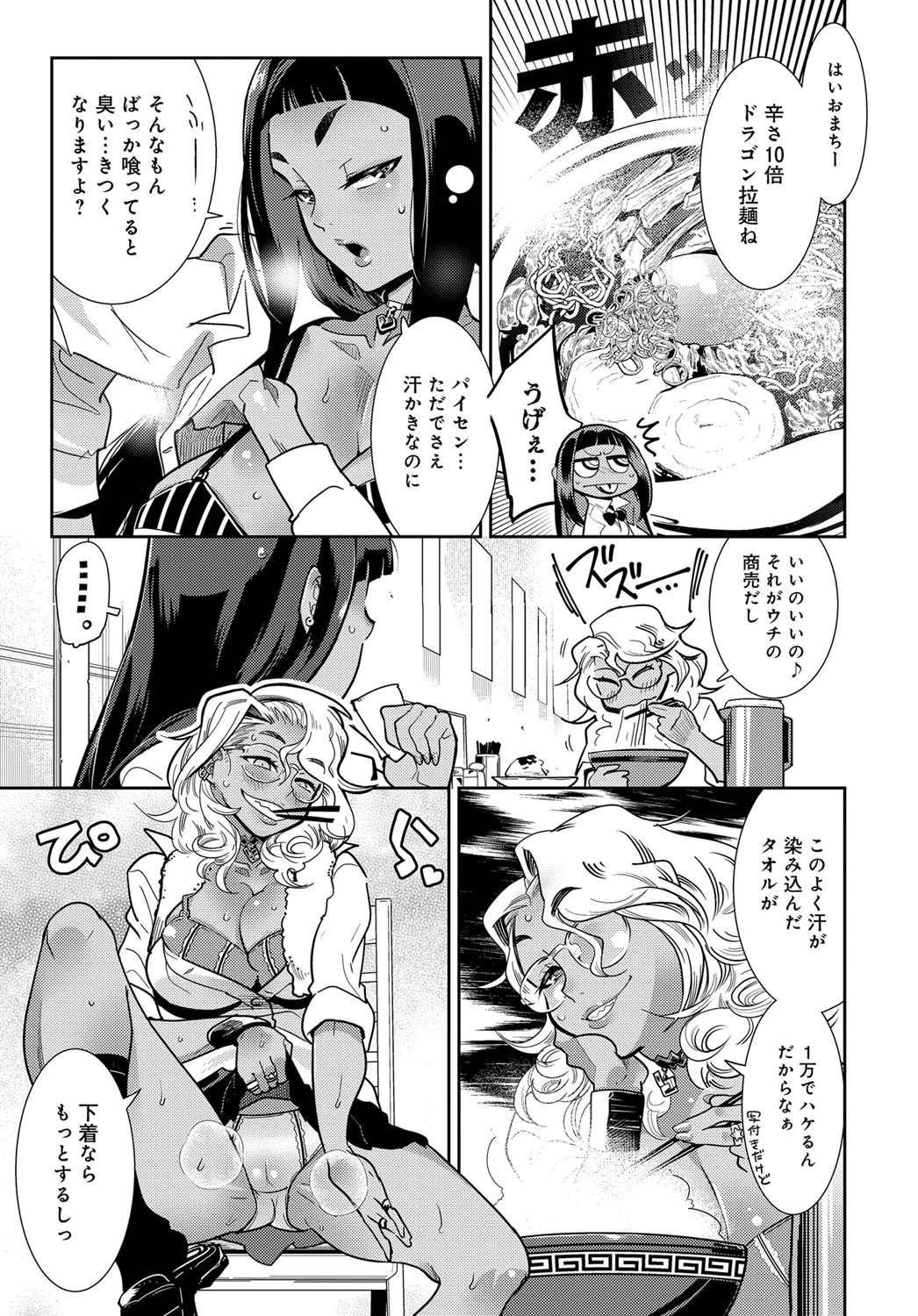 シュー・ドー・フゥー！！ページ3