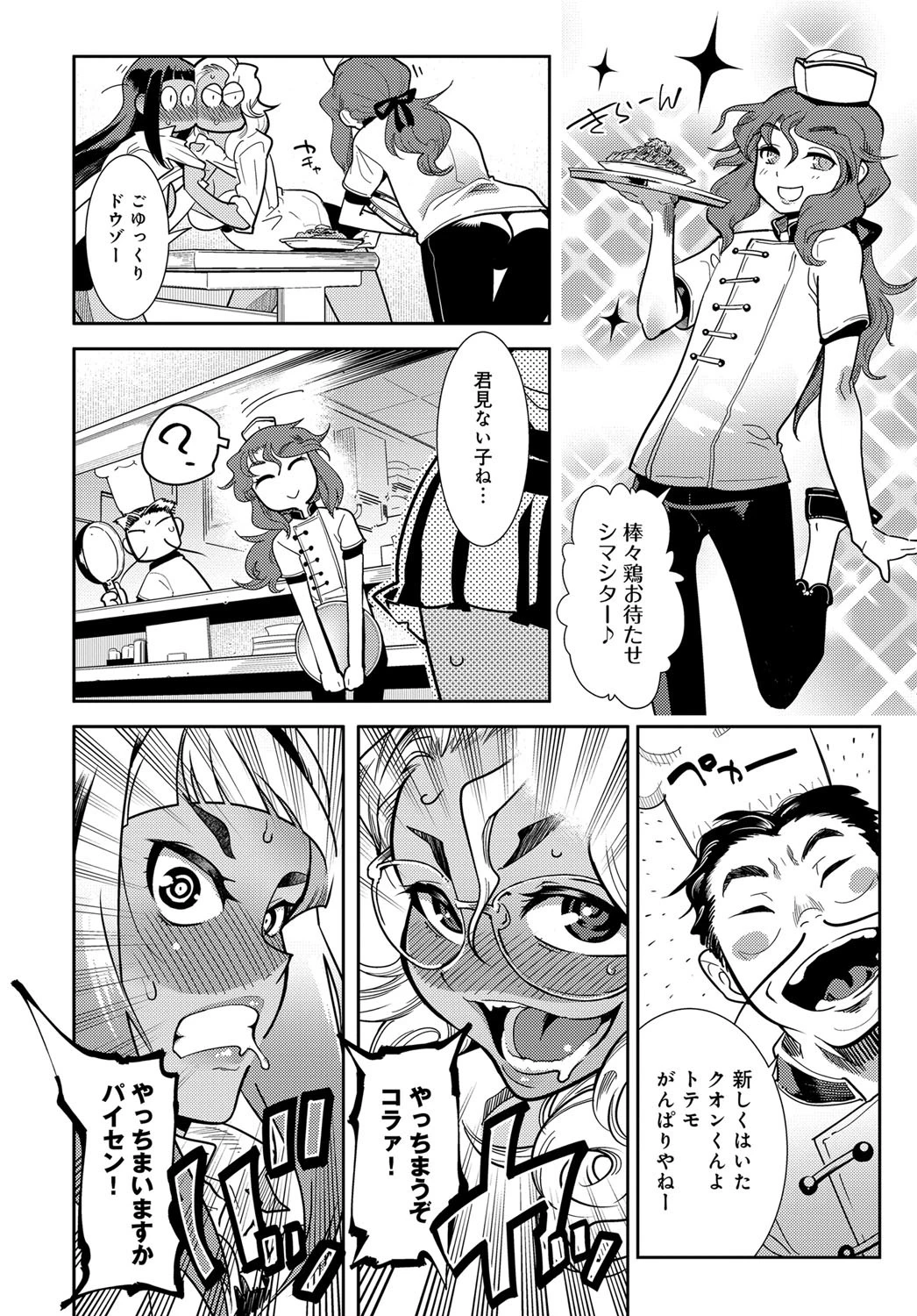 シュー・ドー・フゥー！！ページ6