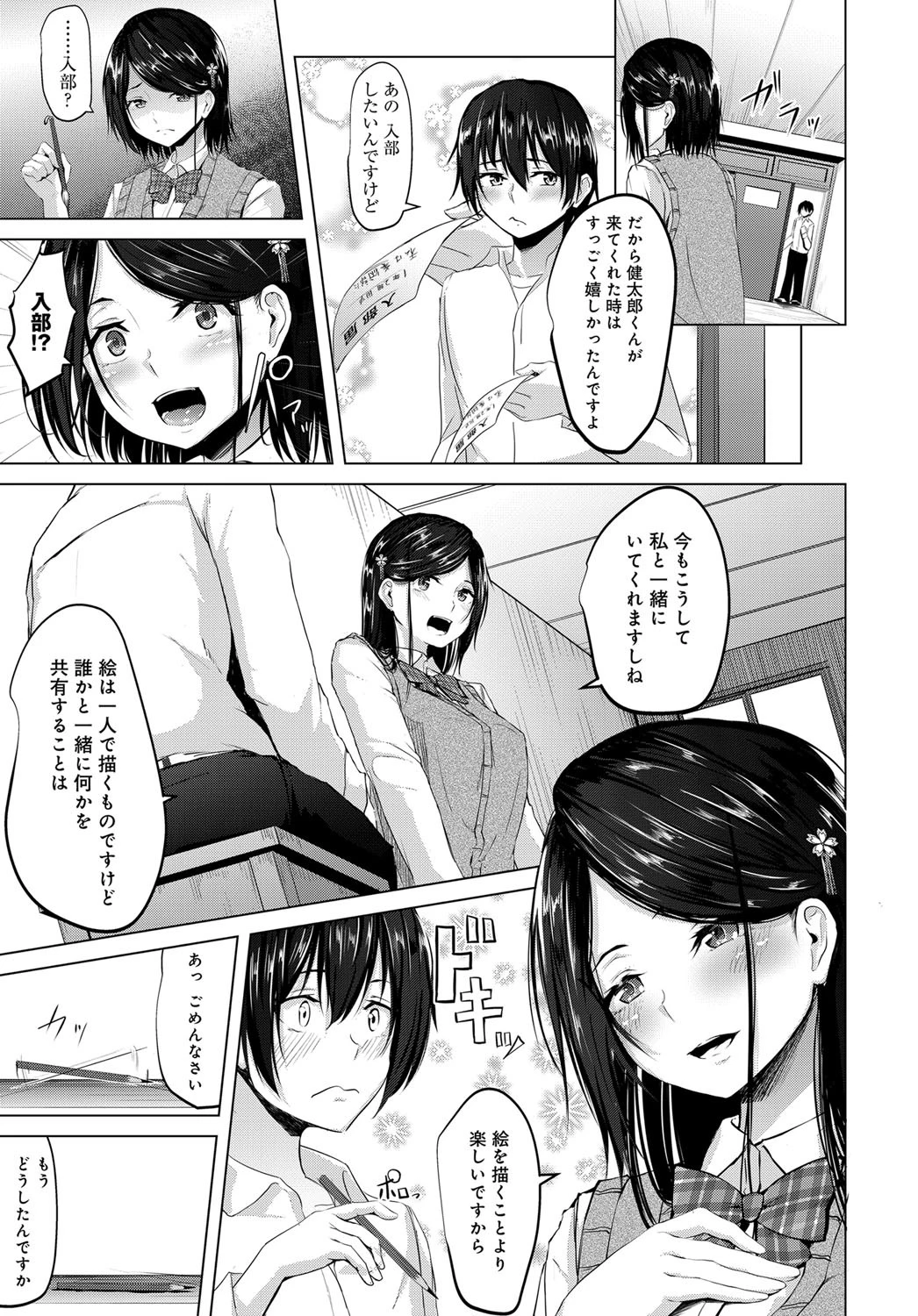 イロに染まるページ3