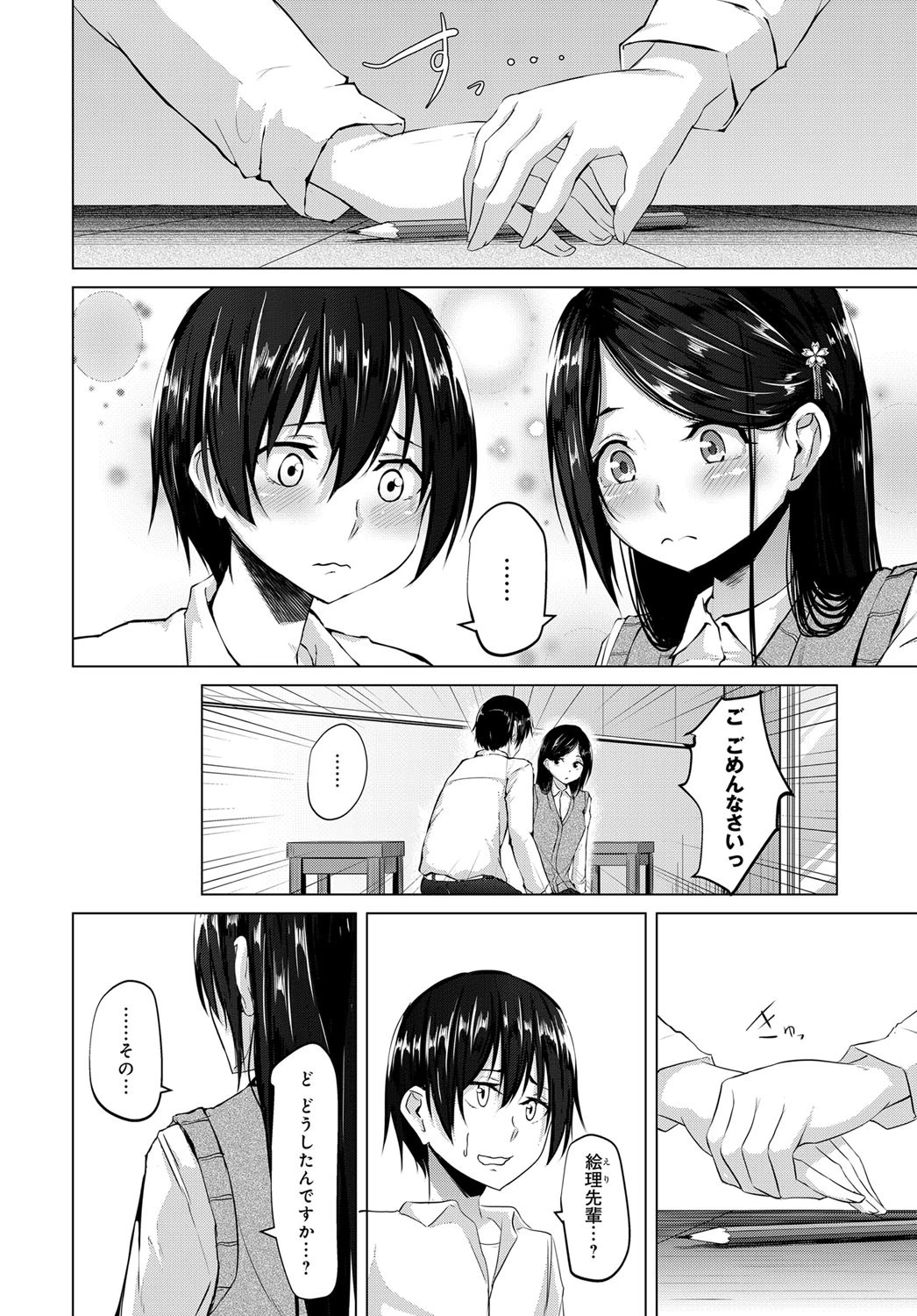 イロに染まるページ4