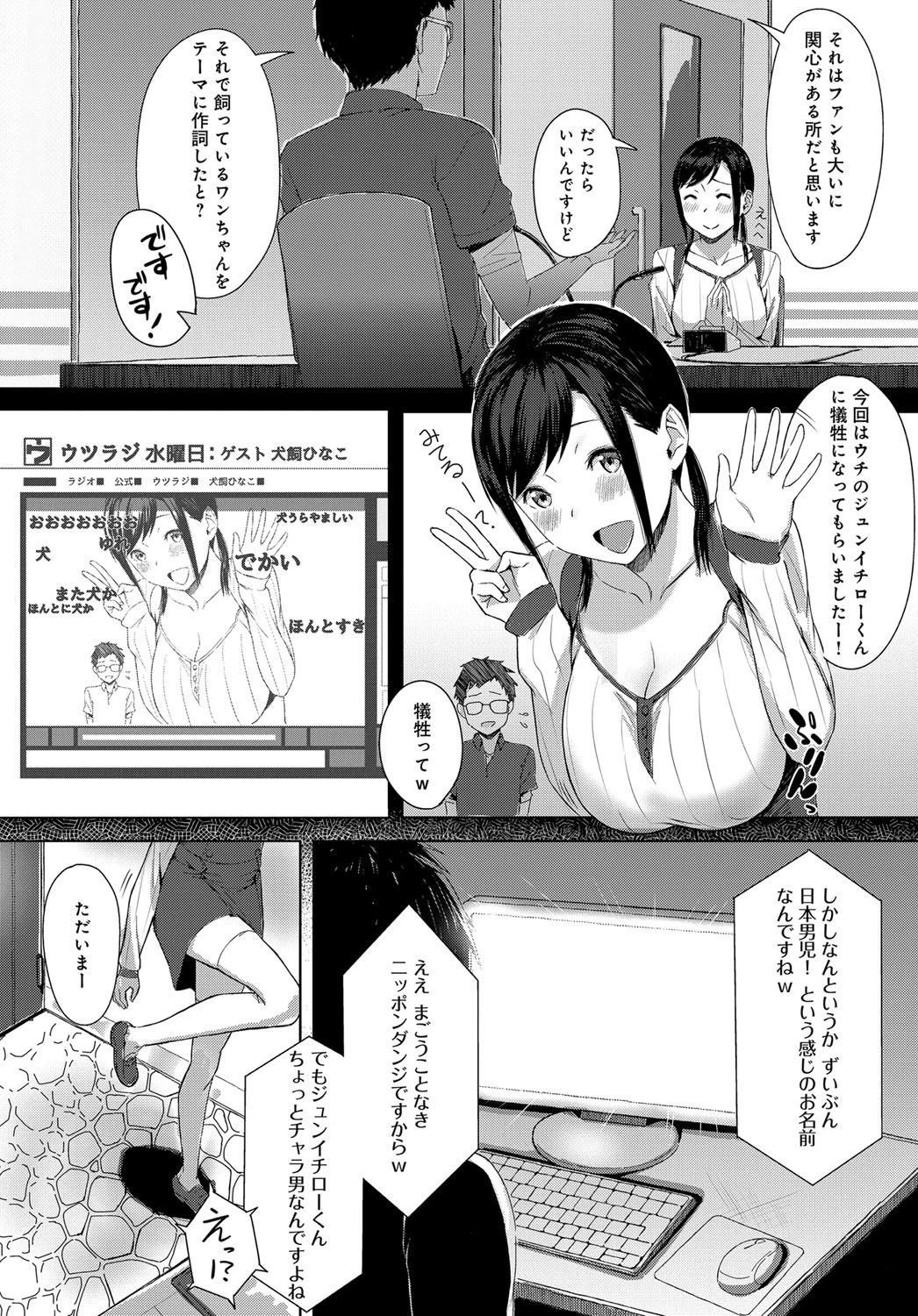 モフモフダーリン!?ページ2