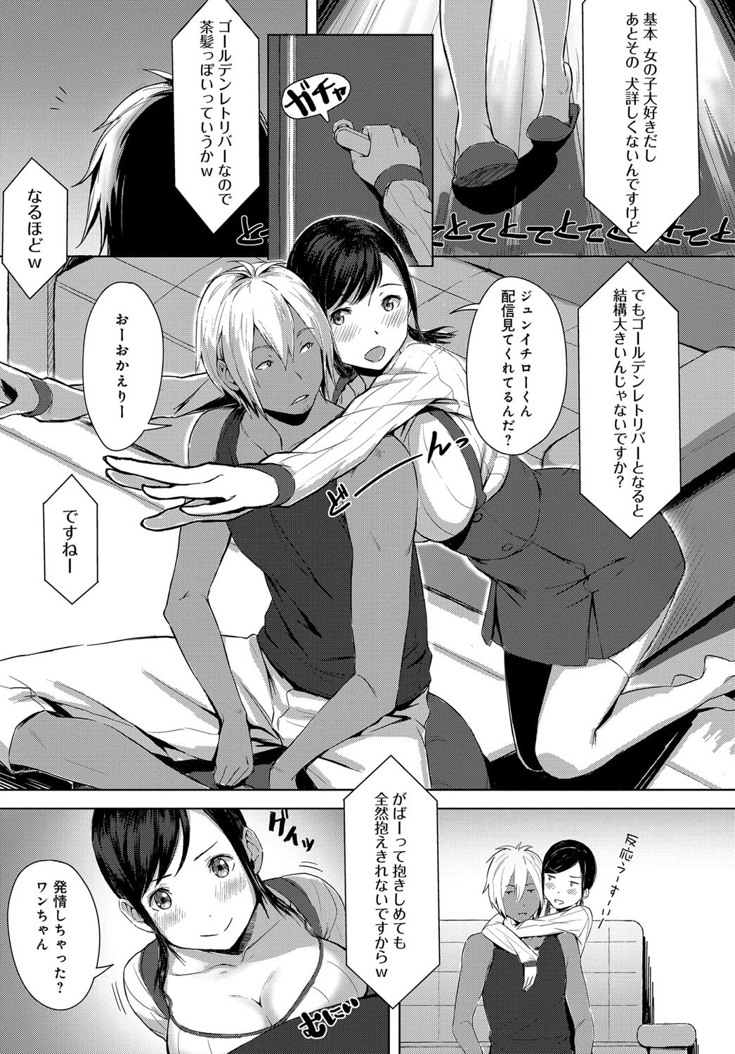 モフモフダーリン!?ページ3