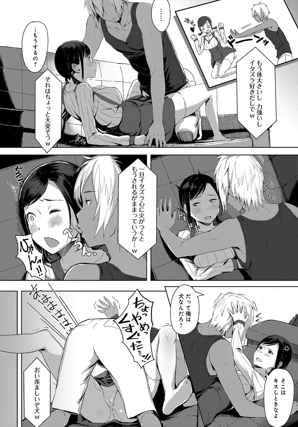 モフモフダーリン!?ページ4