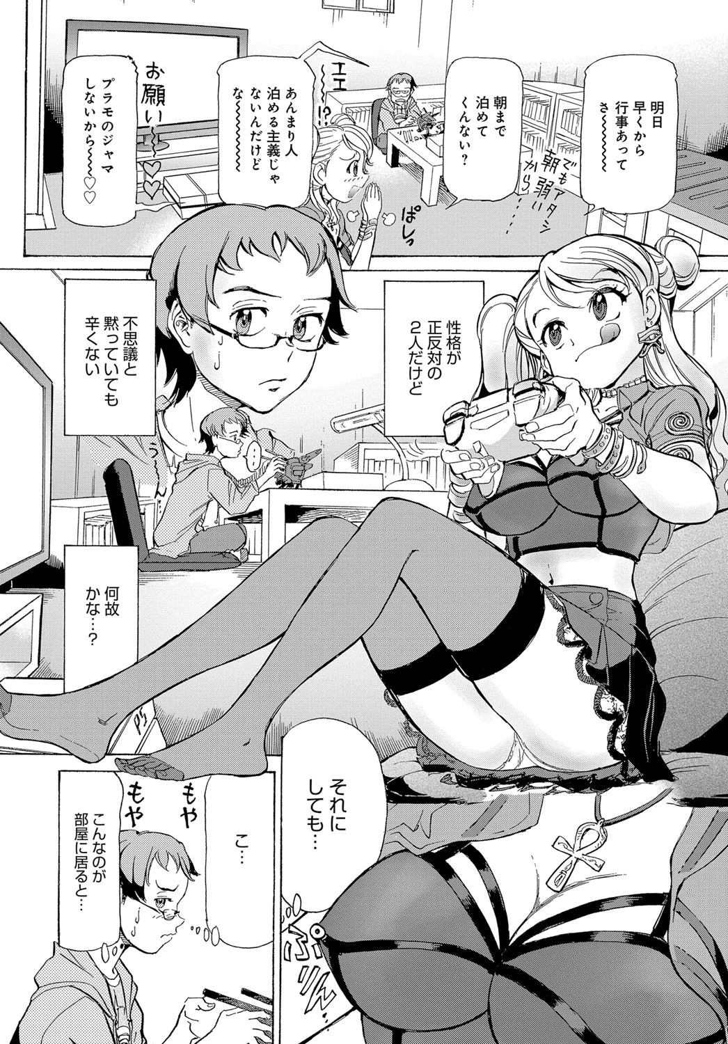 ギャル桃のお尻にちゅうい報！！ページ2