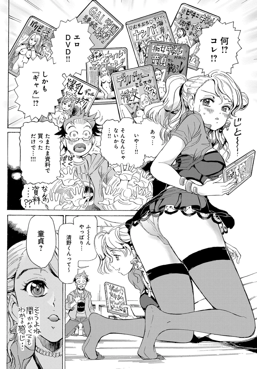 ギャル桃のお尻にちゅうい報！！ページ4