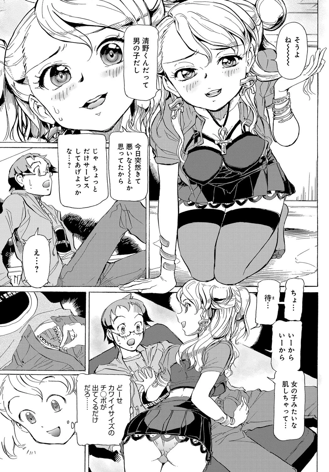 ギャル桃のお尻にちゅうい報！！ページ5