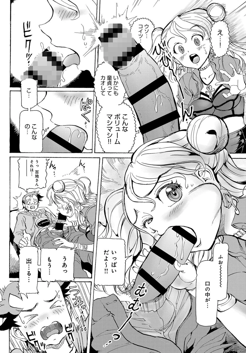 ギャル桃のお尻にちゅうい報！！ページ6