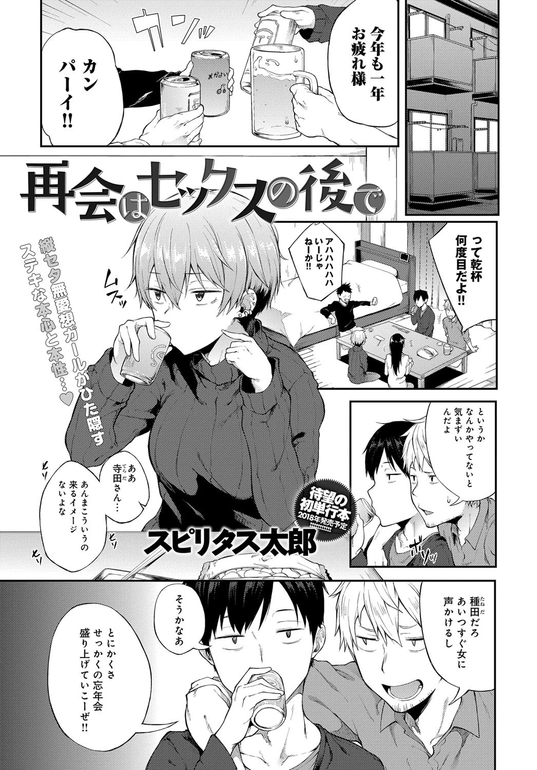 comicアンスリウム Vol.57 2018年1月号ページ4