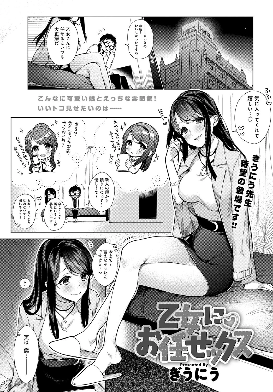 comicアンスリウム Vol.57 2018年1月号ページ8