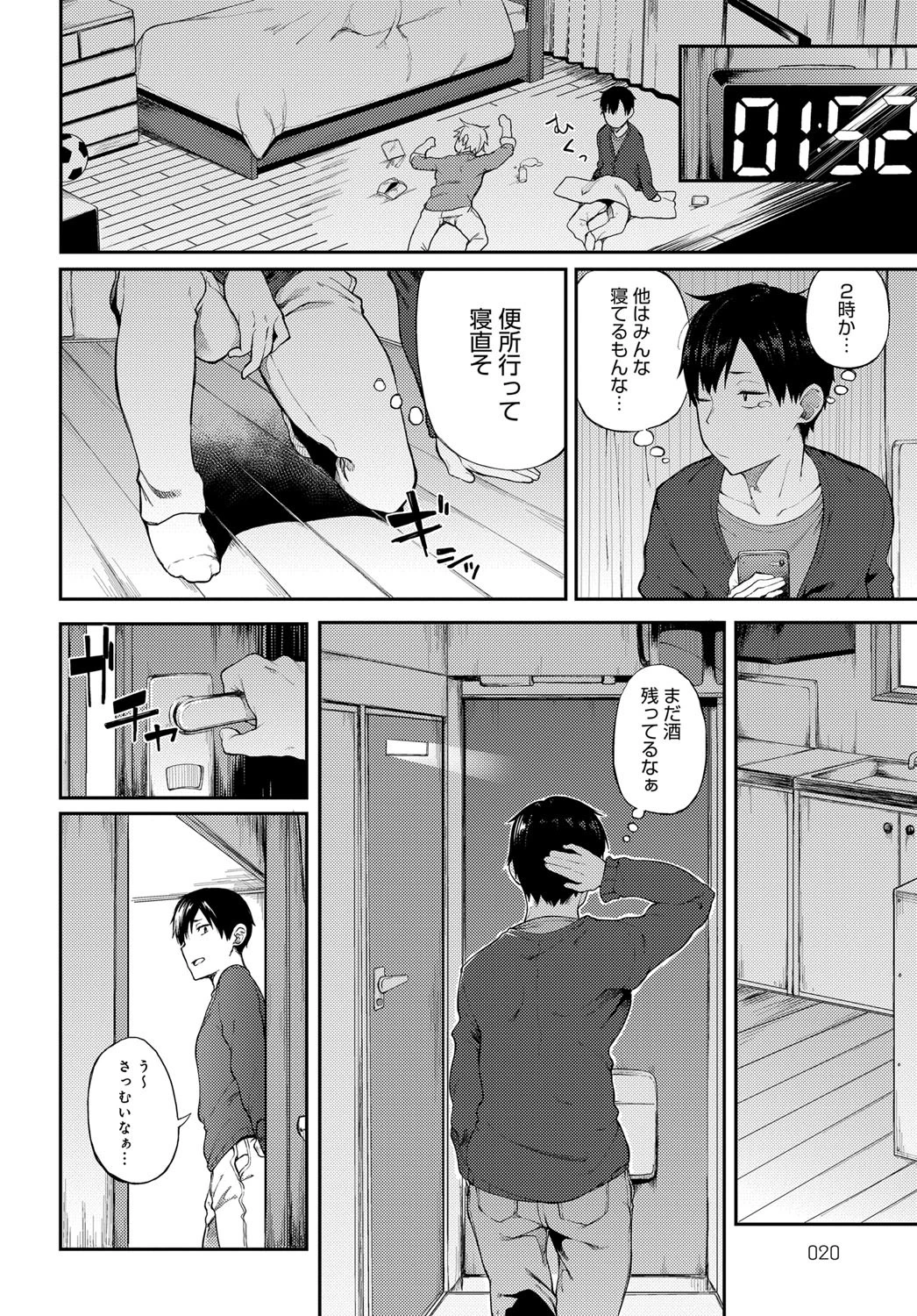 再会はセックスの後でページ2