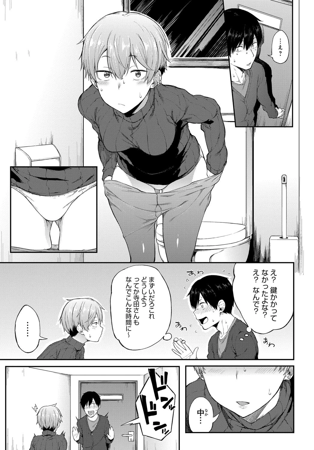 再会はセックスの後でページ3