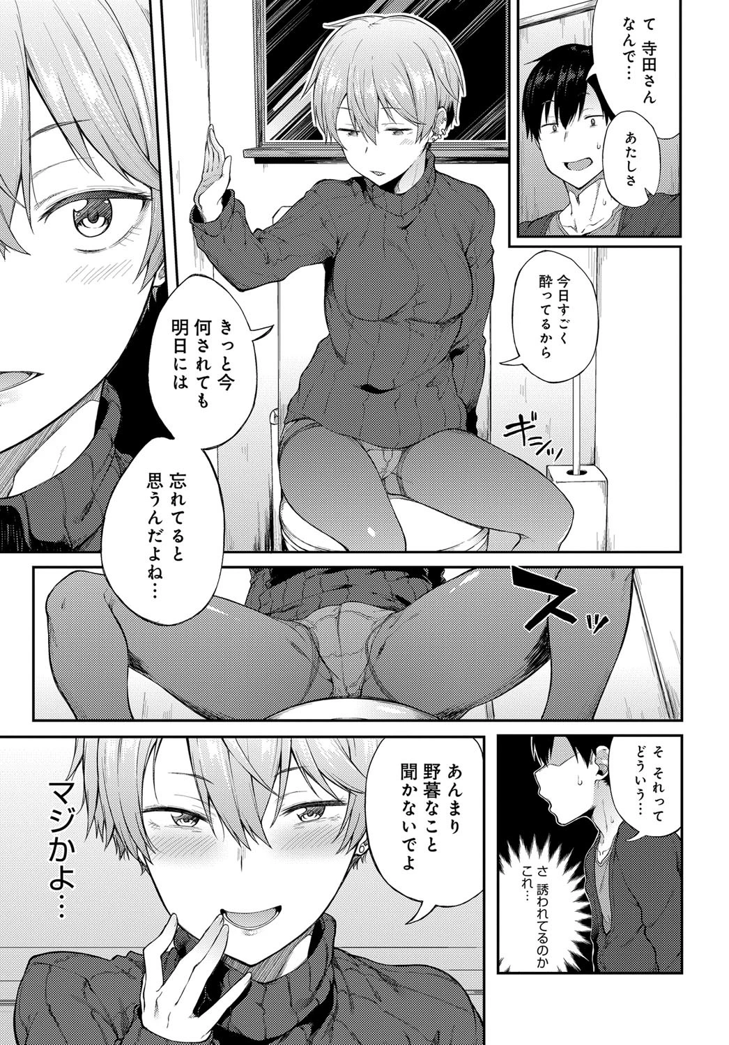再会はセックスの後でページ5