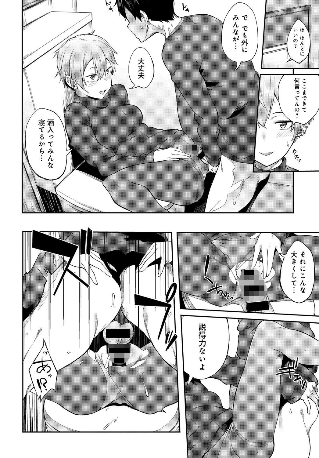 再会はセックスの後でページ6