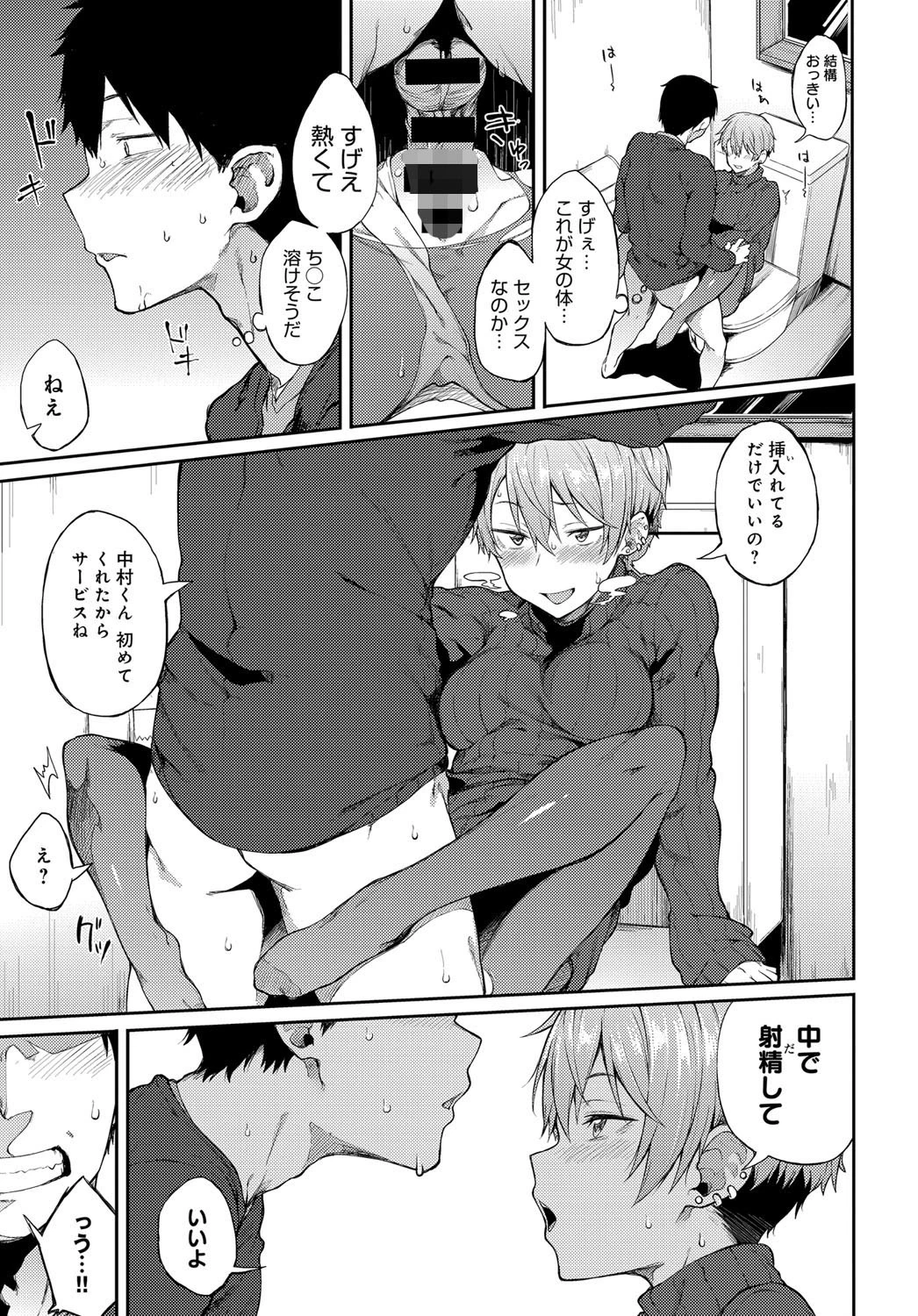 再会はセックスの後でページ7